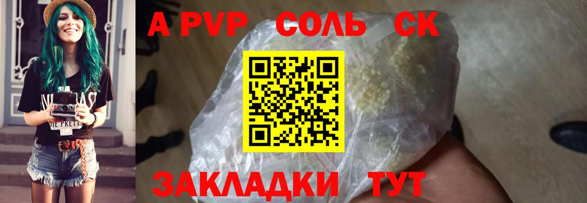 A-PVP Соль Бахчисарай