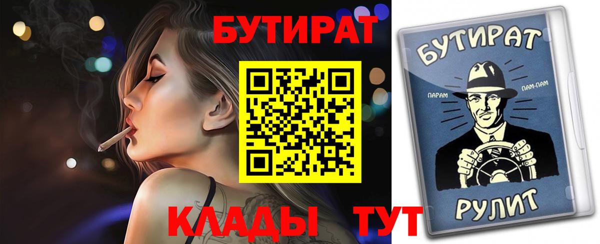 Бахчисарай  БУТИРАТ бутандиол  Вход с VPN 
