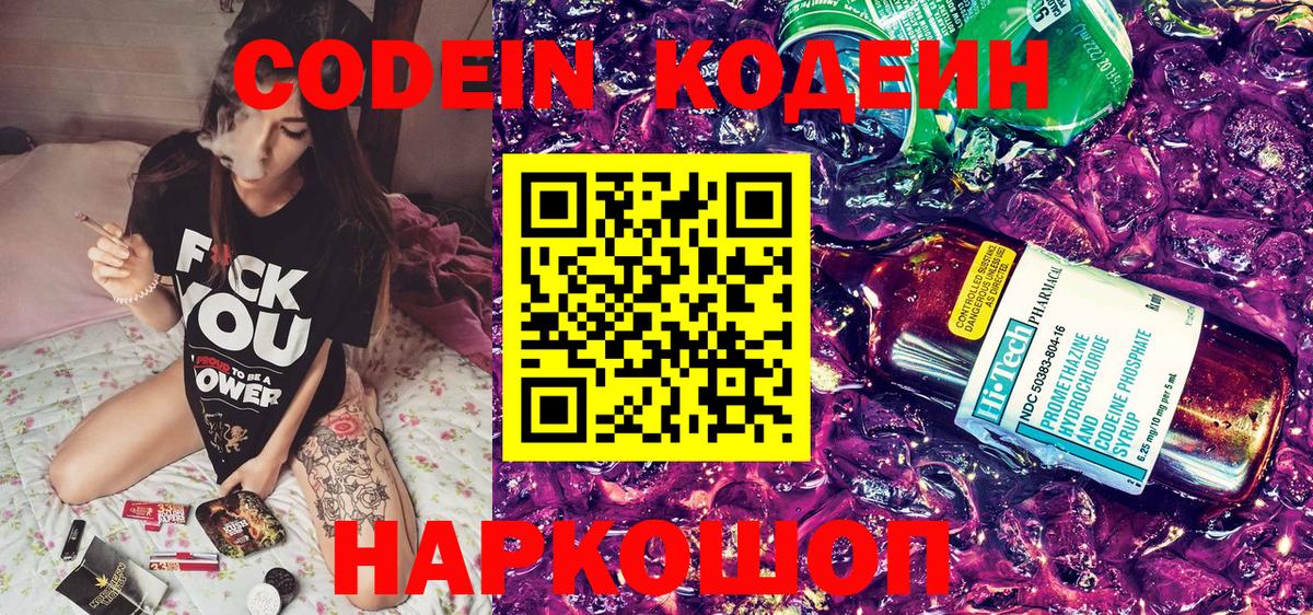 Кодеин напиток Lean (лин) Бахчисарай