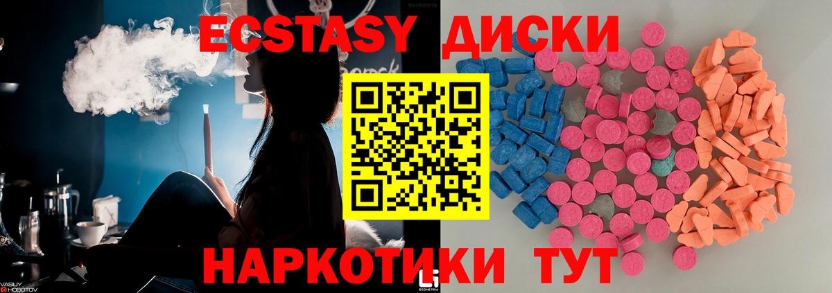 Ecstasy XTC  Экстази  Бахчисарай  Экстази диски  дарк нет клад  Вход с VPN 