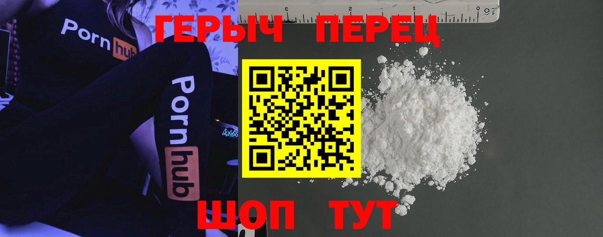 ГЕРОИН белый Бахчисарай