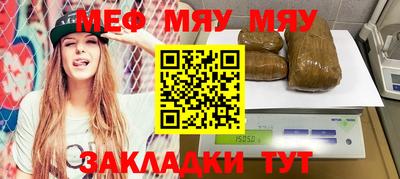 мяу мяу кристалл Белорецк