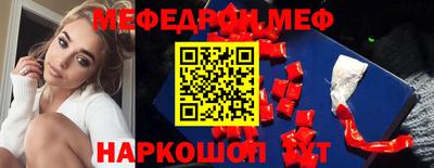 мяу мяу кристалл Белорецк