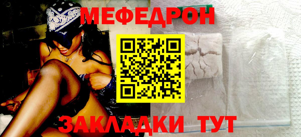 Мефедрон  Бахчисарай