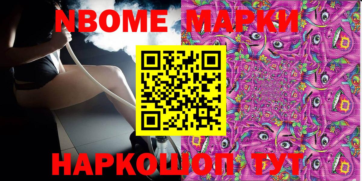 Марки NBOMe 1,5мг Бахчисарай